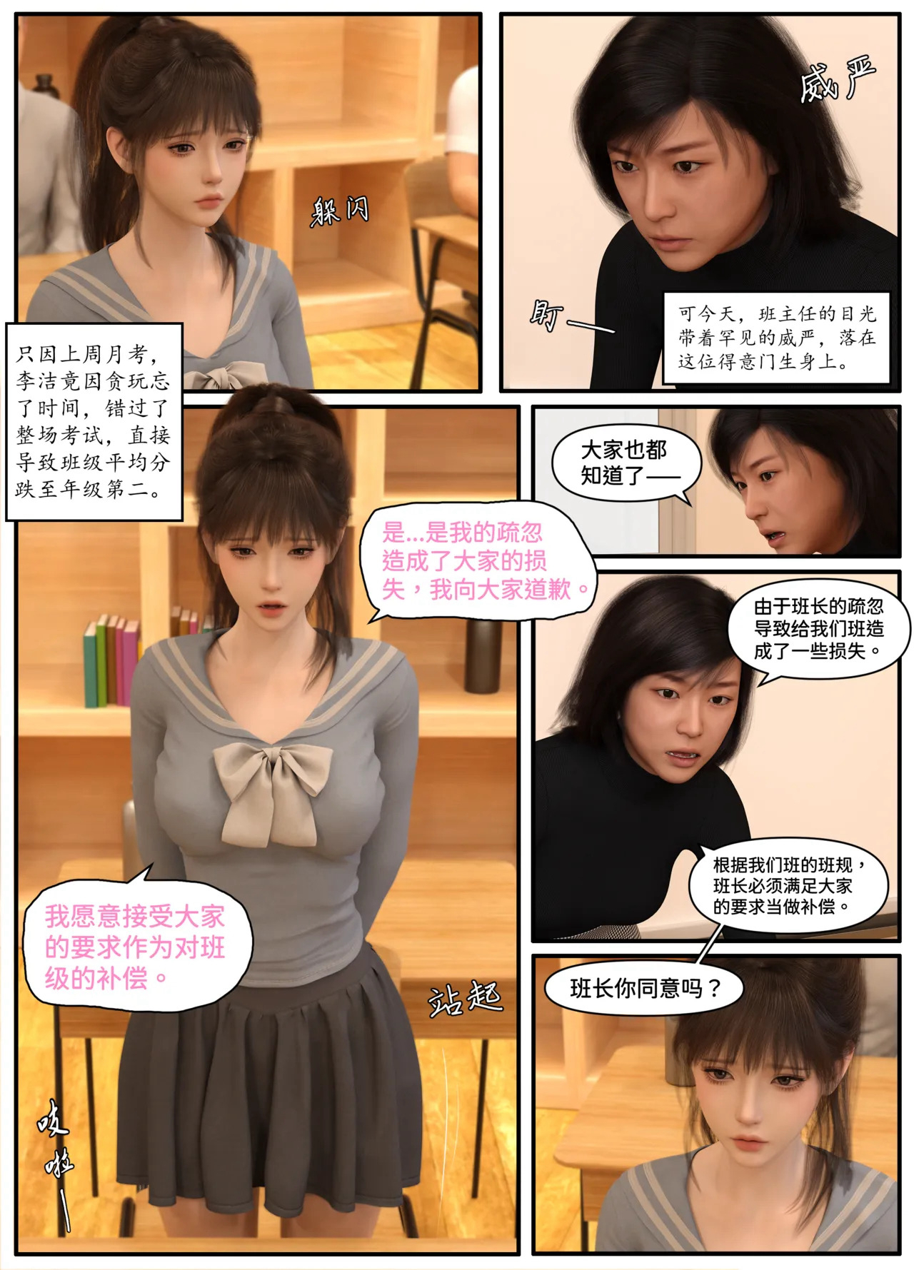 惩罚班长 第1话 第5页