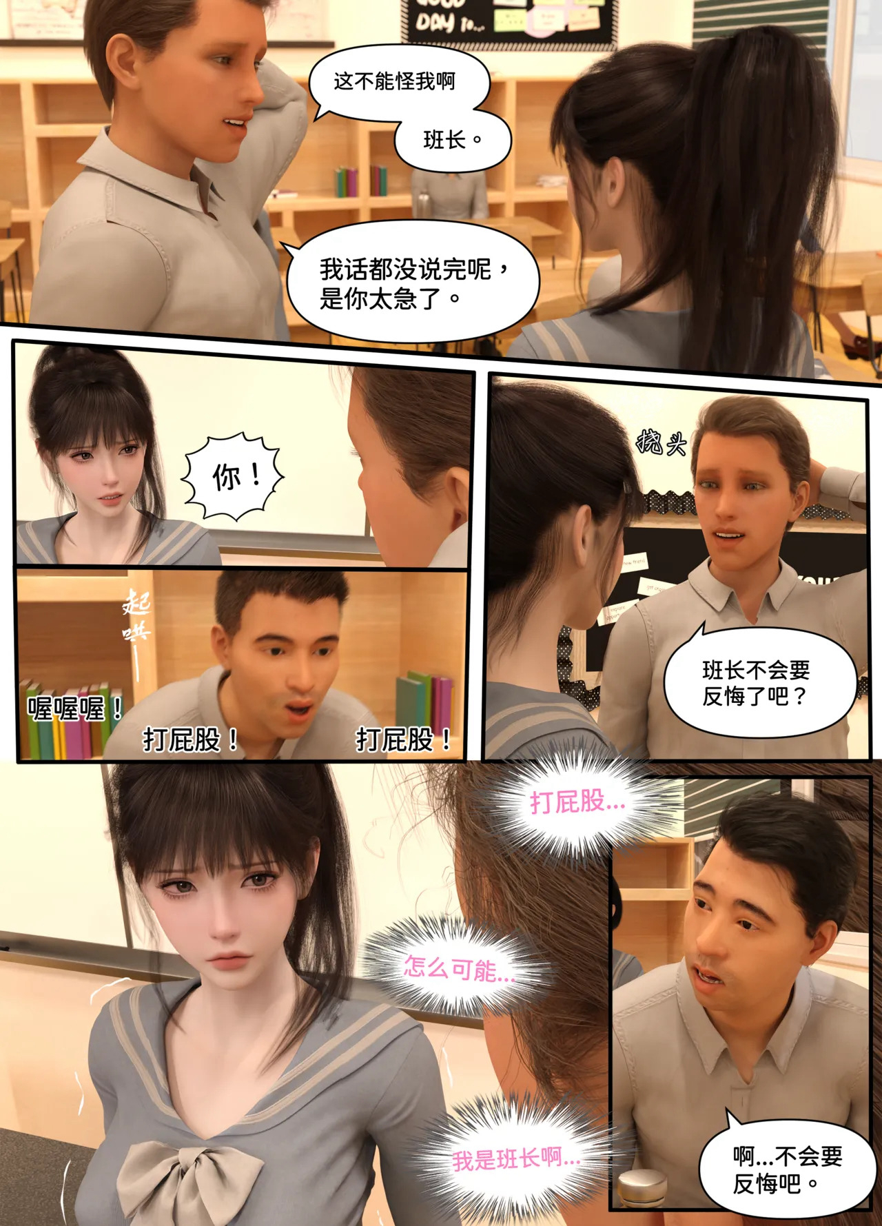 惩罚班长 第1话 第14页