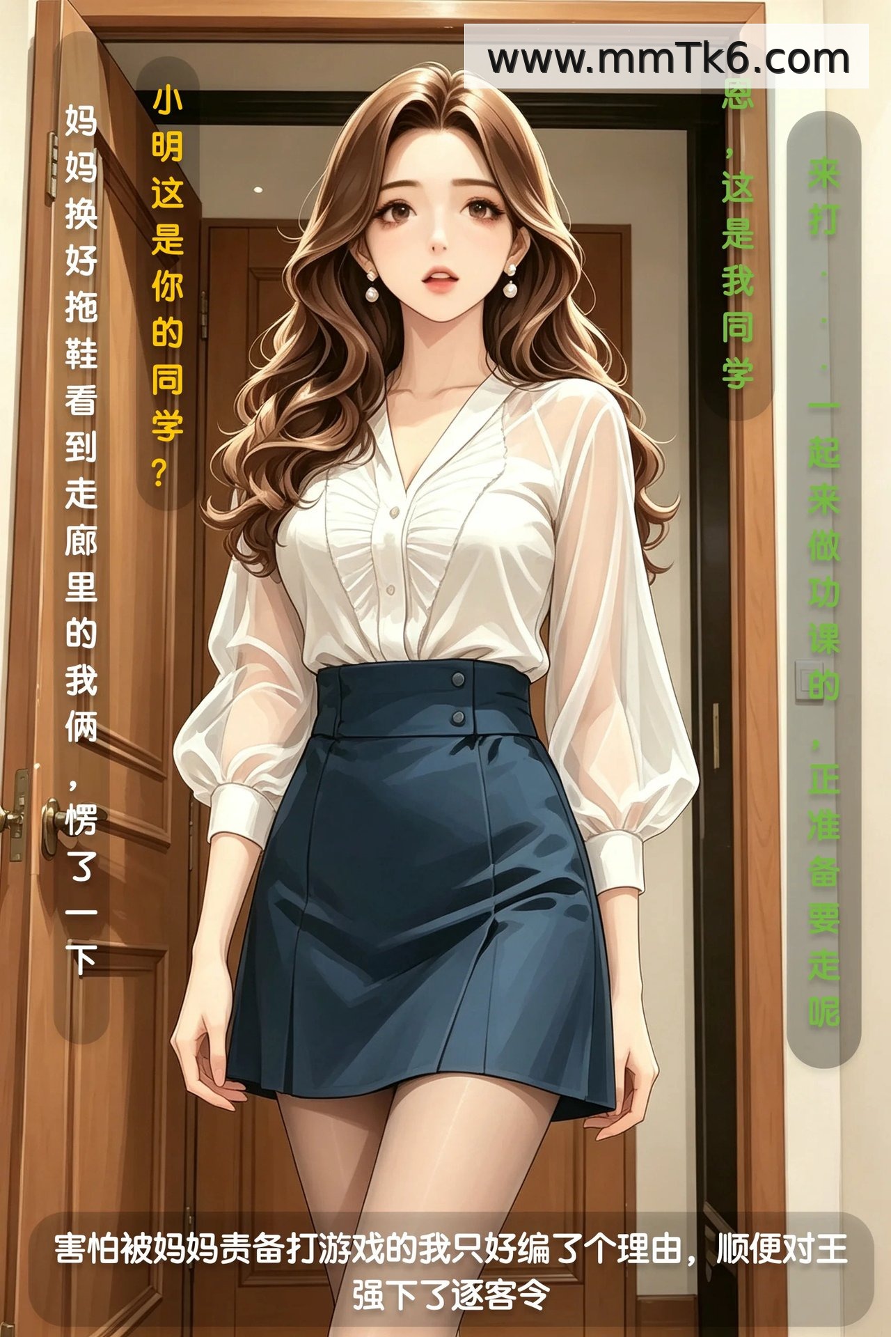 我的妈妈徐秋曼 第2话 第24页