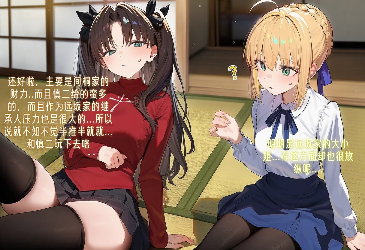 出轨的saber桑 第1话 第14页