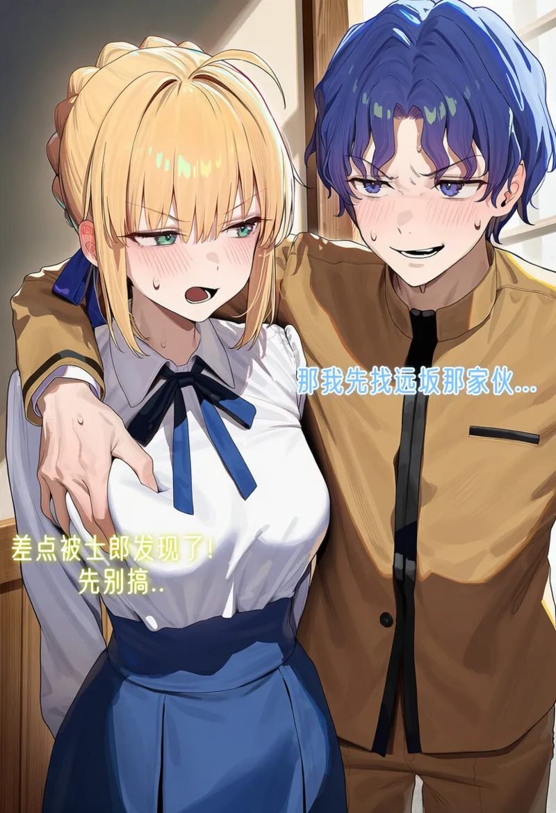 出轨的saber桑 第2话 第1页