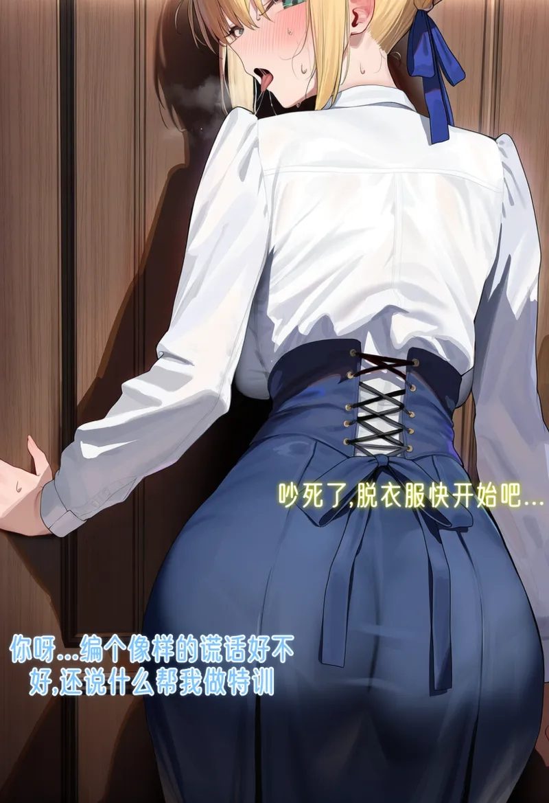出轨的saber桑 第2话 第13页