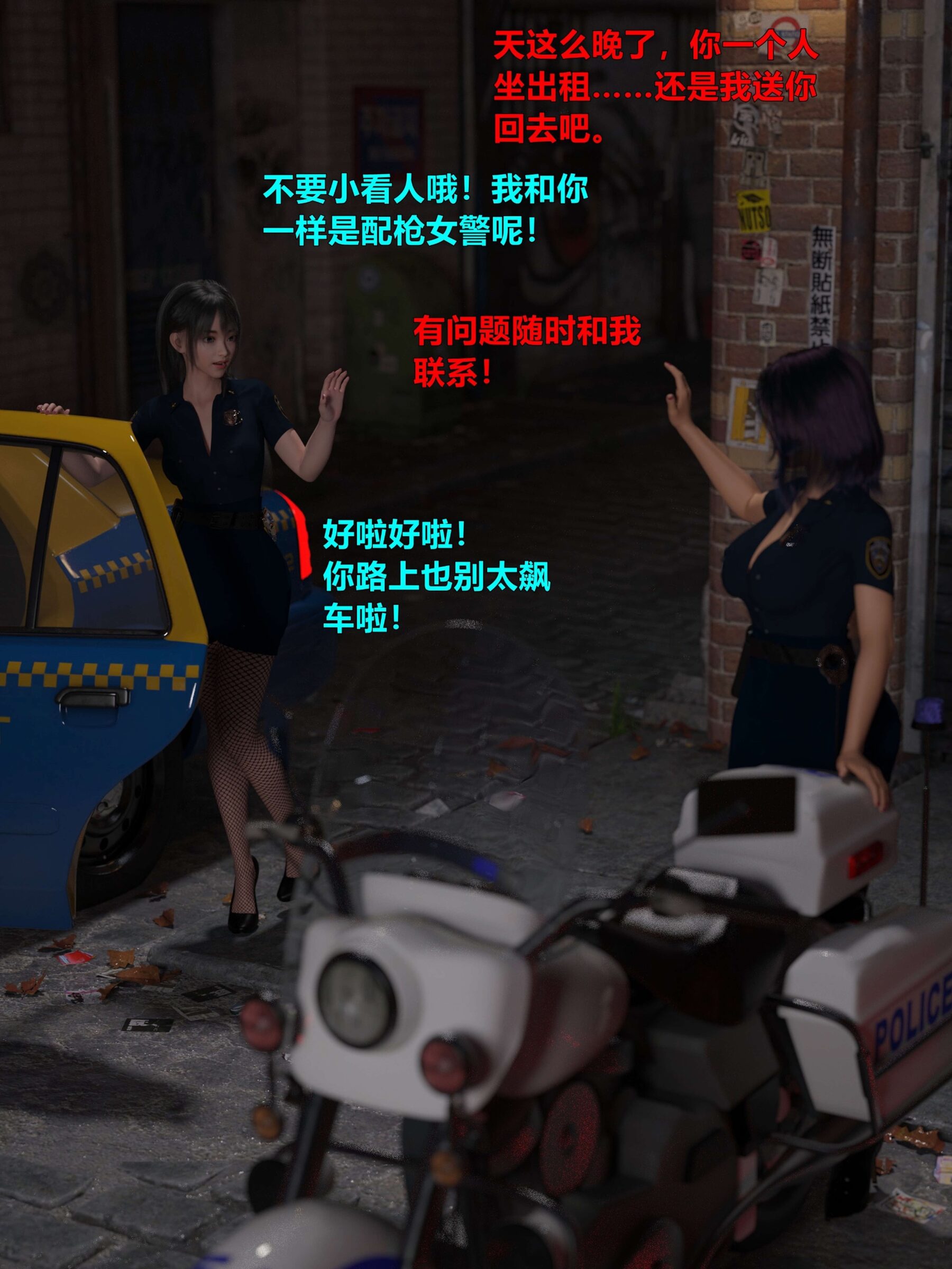 黑丝女警队 第1话 第5页