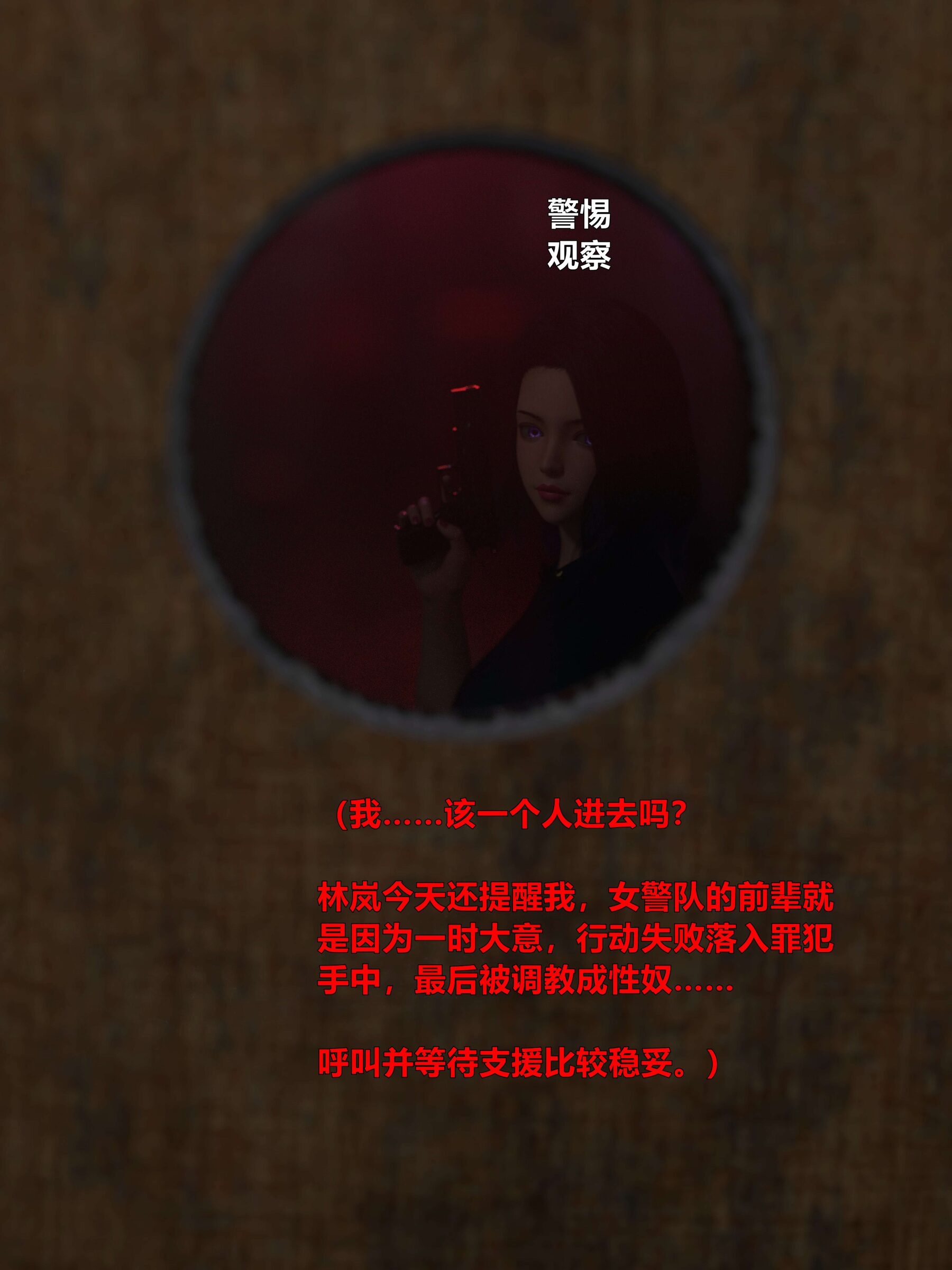 黑丝女警队 第1话 第14页