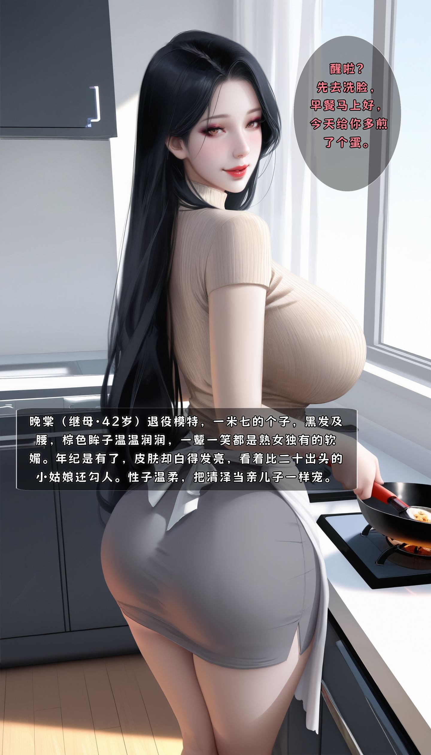 我对养母动心了 第1话 第1页