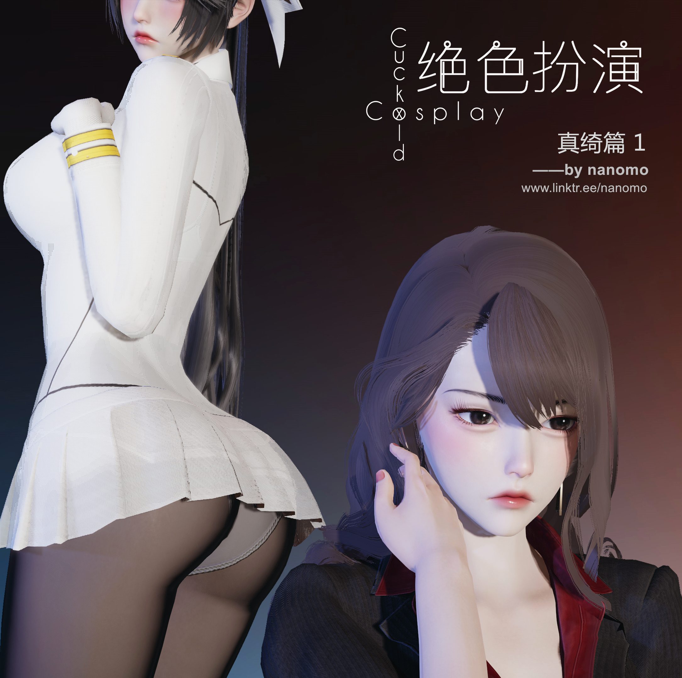 绝色扮演 第1话 第1页